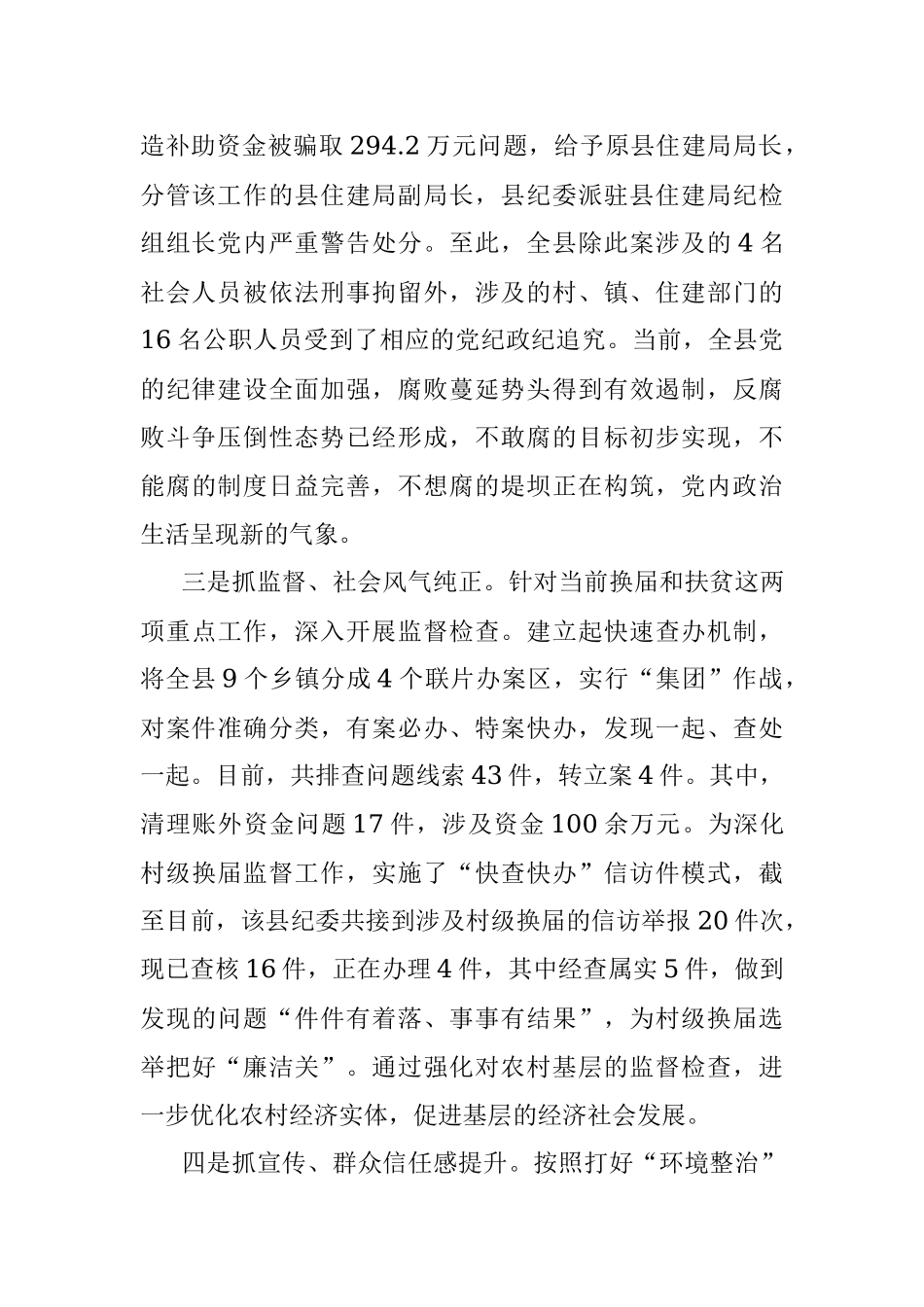 2023年XX县纪委落实全县环境整治工作中“营造‘亲、清’政商关系以及优质服务实体经济”情况汇报.docx_第2页