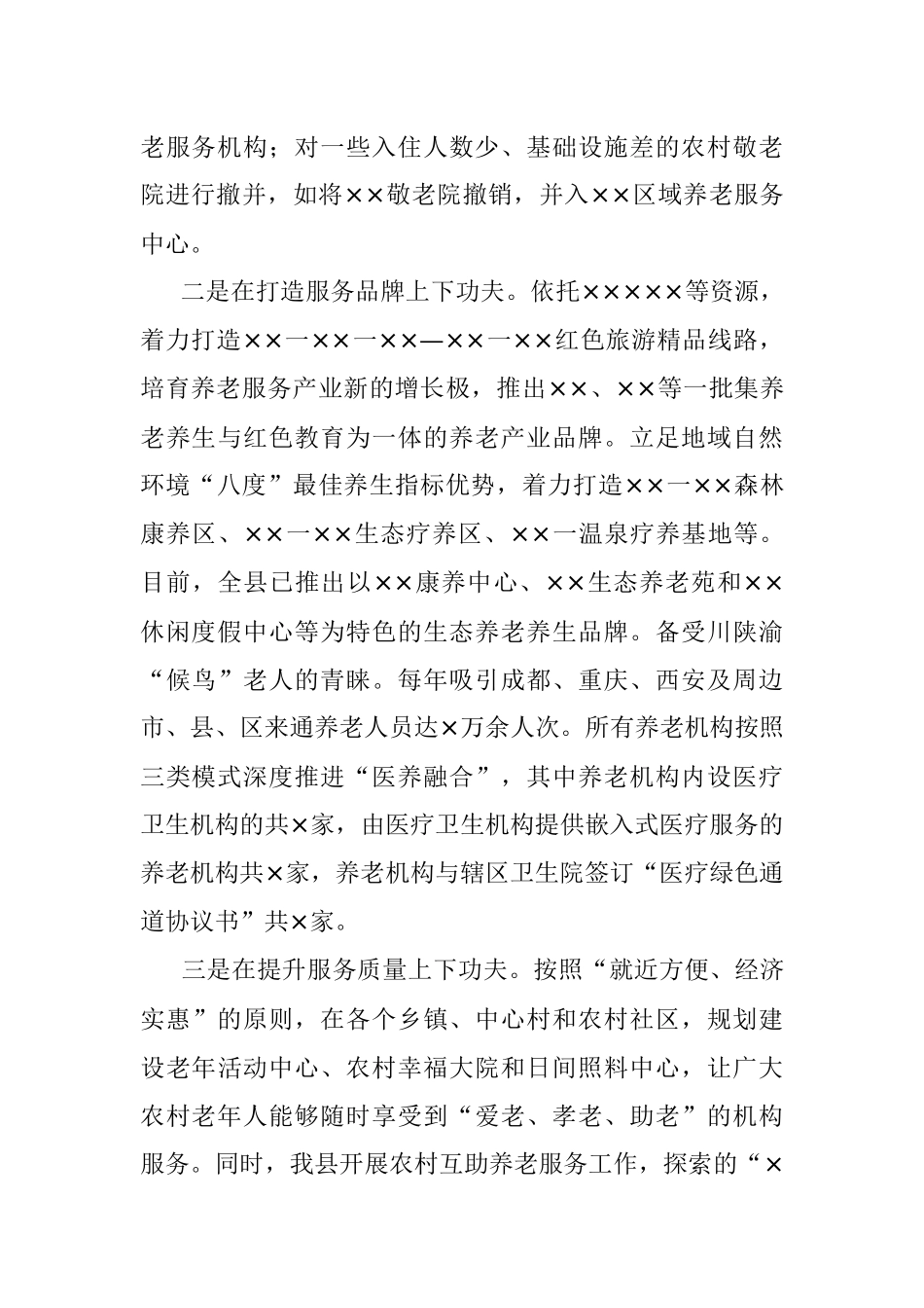 2023年XX县关于“一老一小”的工作汇报.docx_第3页