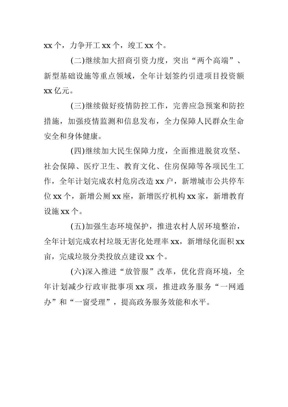 2023年XX县人民政府上半年工作总结及下半年工作计划.docx_第3页