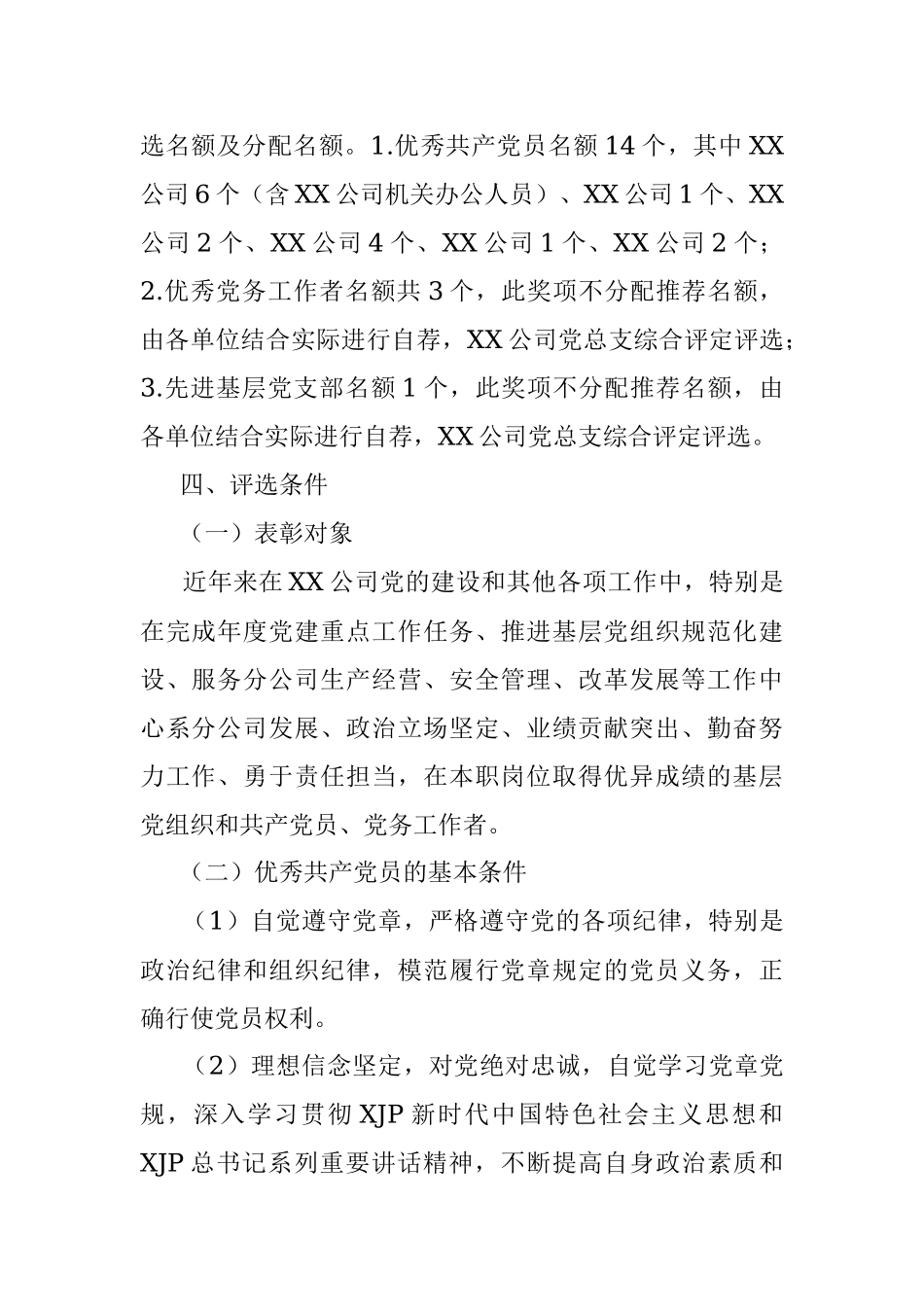 2023年XX国企党总支在开展本年度“两优一先”评优表彰工作方案.docx_第2页