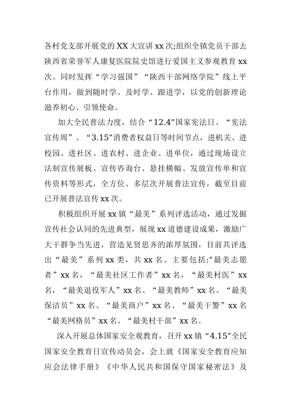 2023年xx镇关于新时代加强和改进思想政治工作上半年汇报.docx_第2页