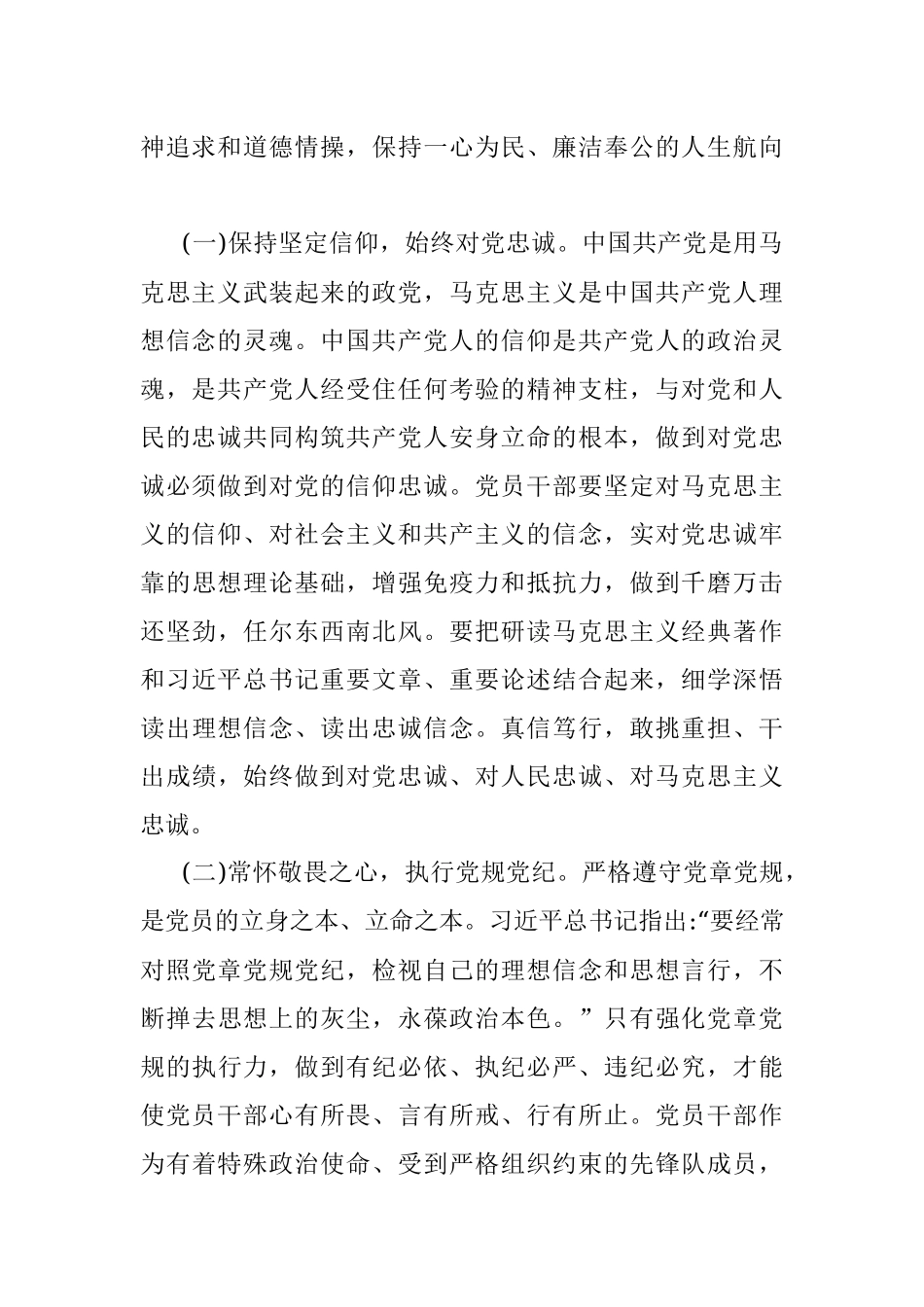 2023年七月份廉洁党课.docx_第2页