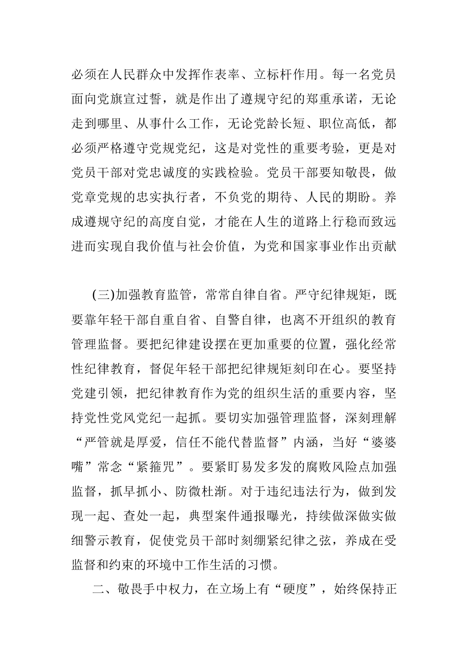 2023年七月份廉洁党课.docx_第3页