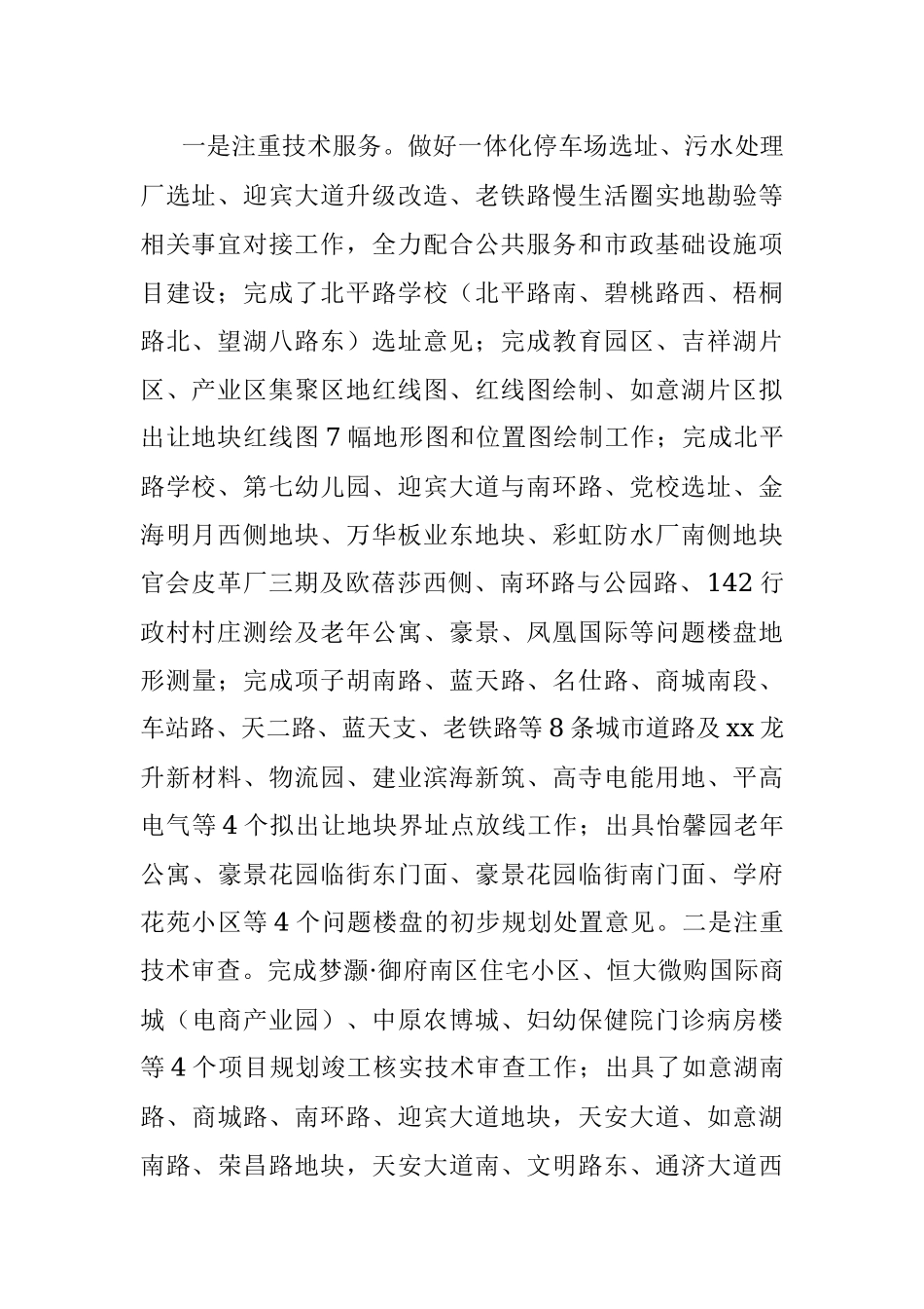 2023年xx市规划技术中心上半年工作总结及下半年工作谋划.docx_第2页