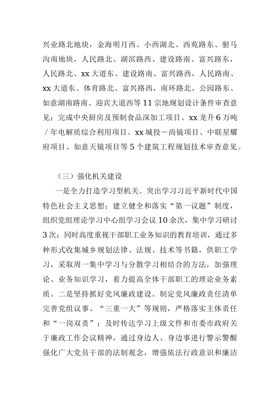 2023年xx市规划技术中心上半年工作总结及下半年工作谋划.docx_第3页