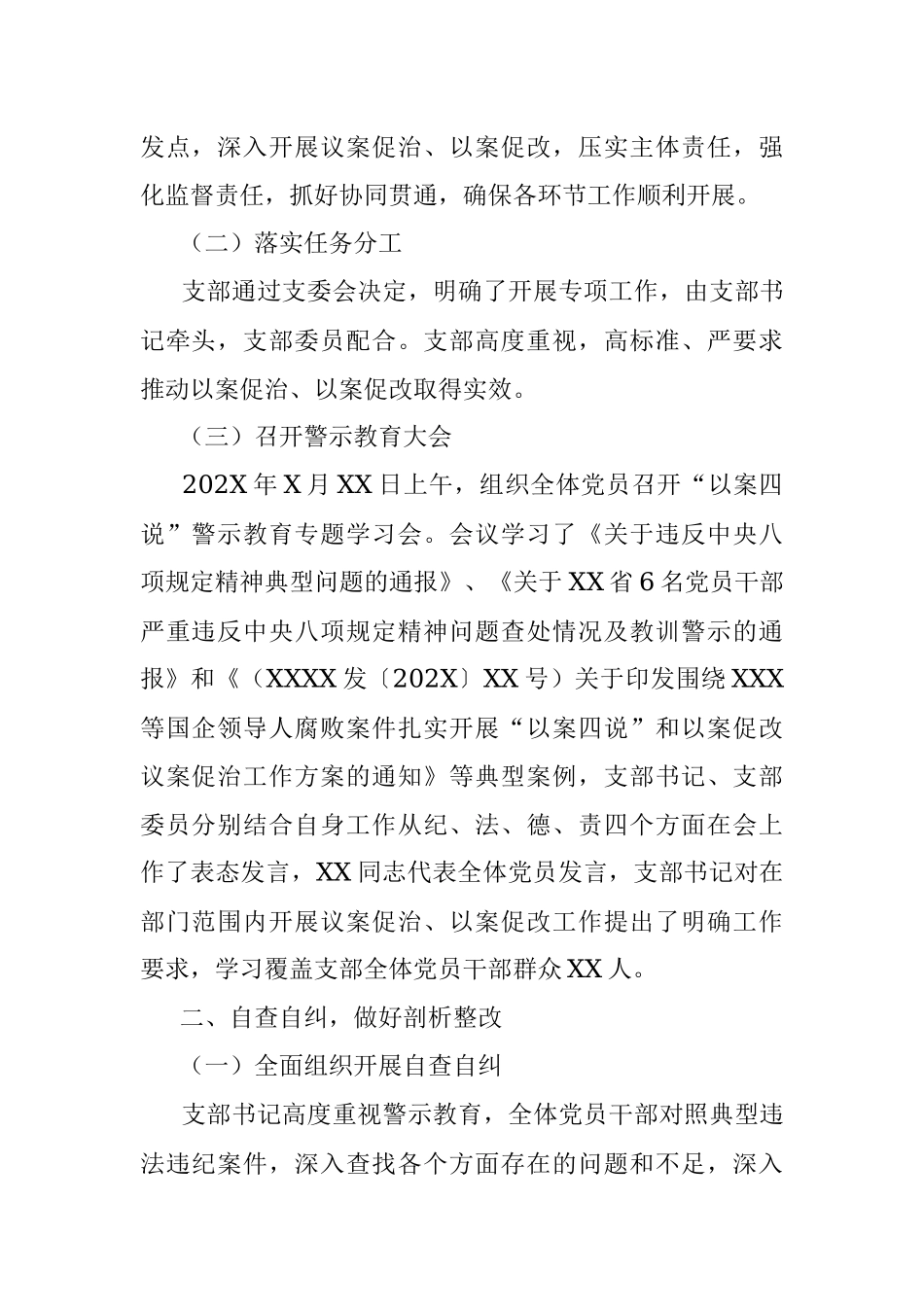 2023年“以案四说”和以案促改、以案促治工作开展情况报告.docx_第2页