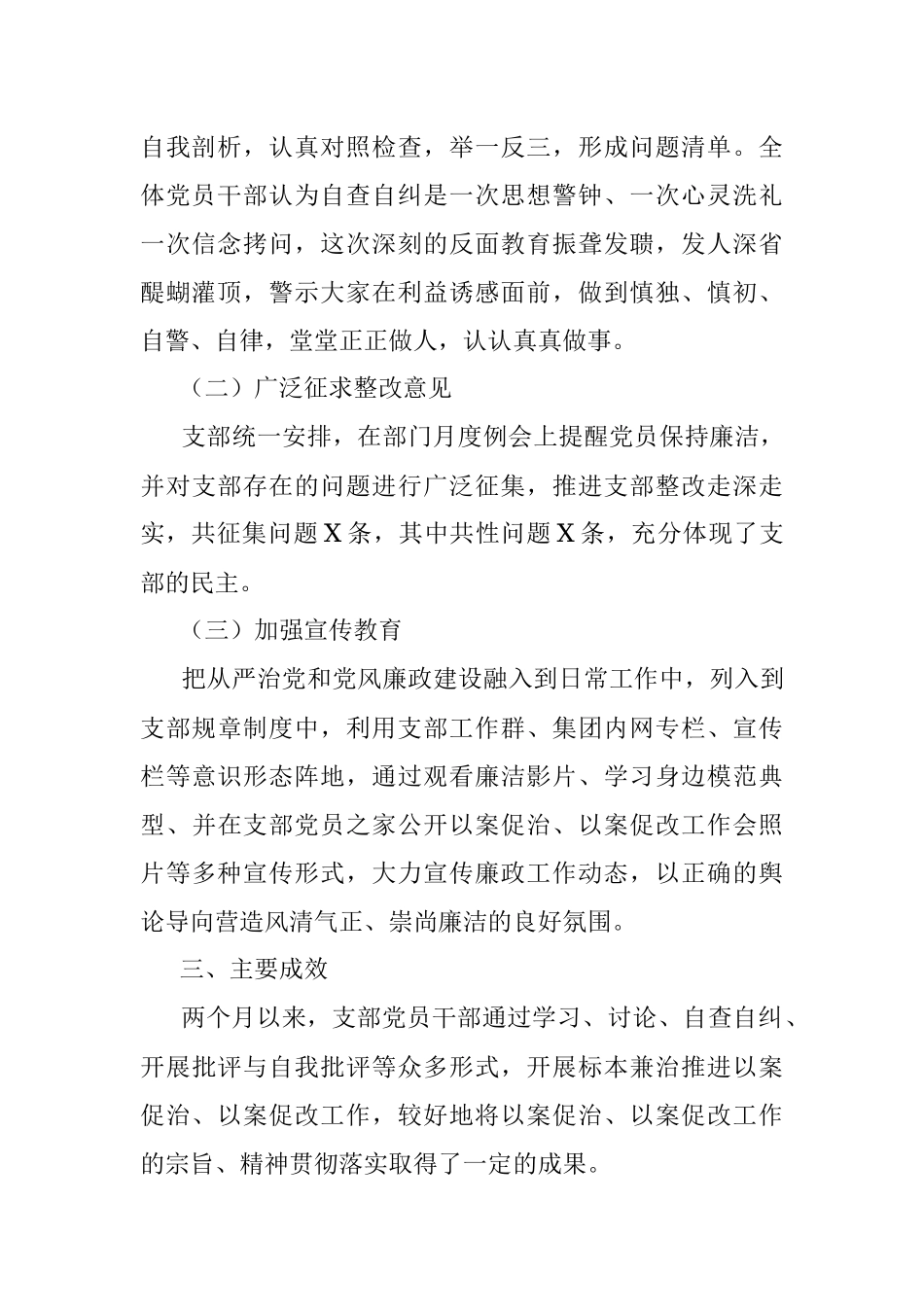 2023年“以案四说”和以案促改、以案促治工作开展情况报告.docx_第3页