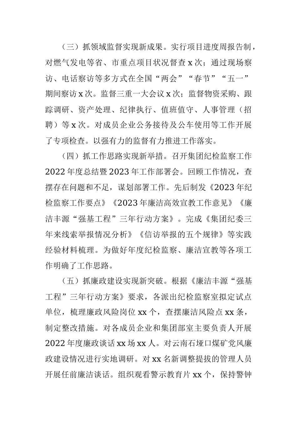 2023年上半年集团纪检监察工作总结公司企业纪委汇报报告.docx_第2页