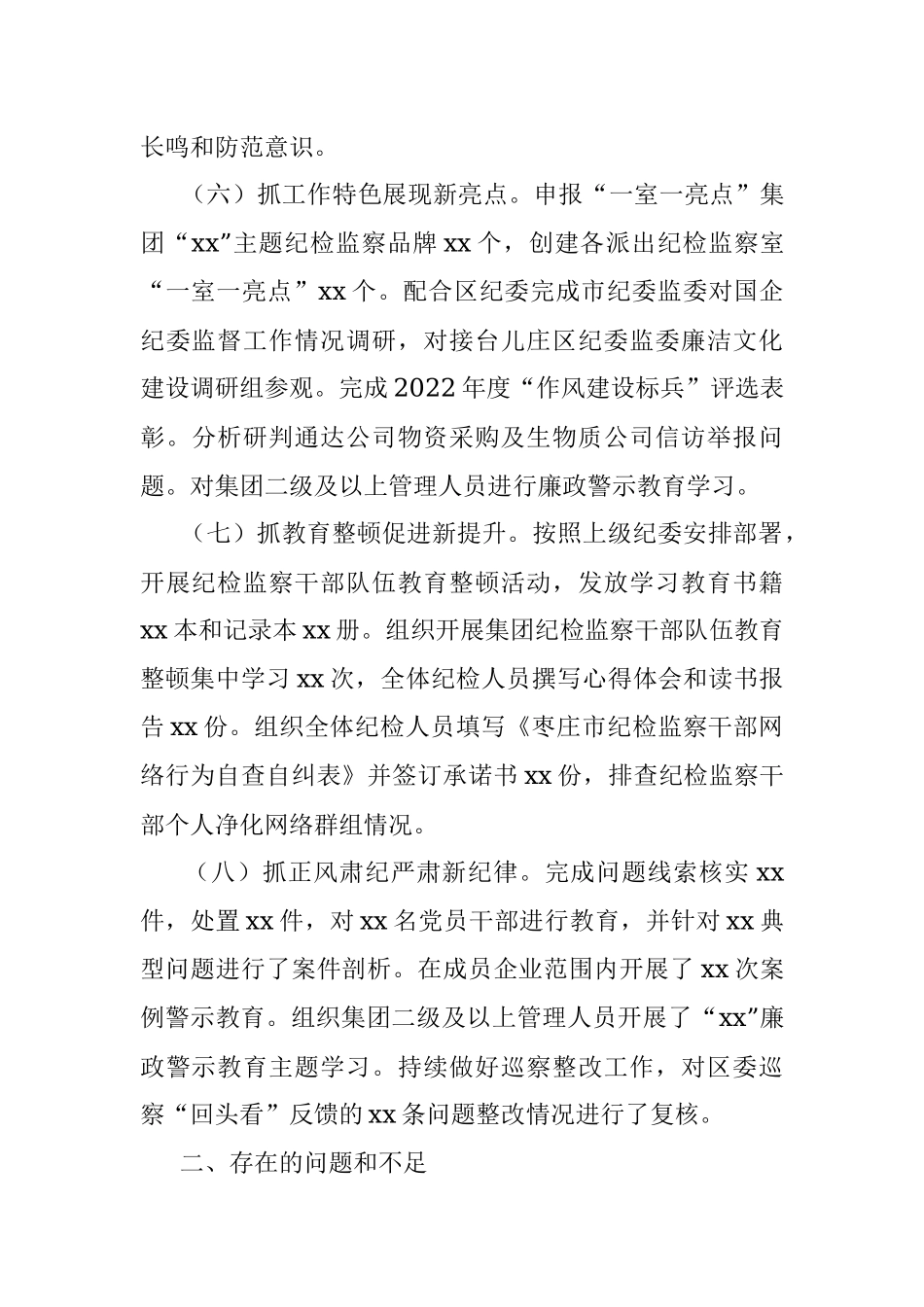 2023年上半年集团纪检监察工作总结公司企业纪委汇报报告.docx_第3页