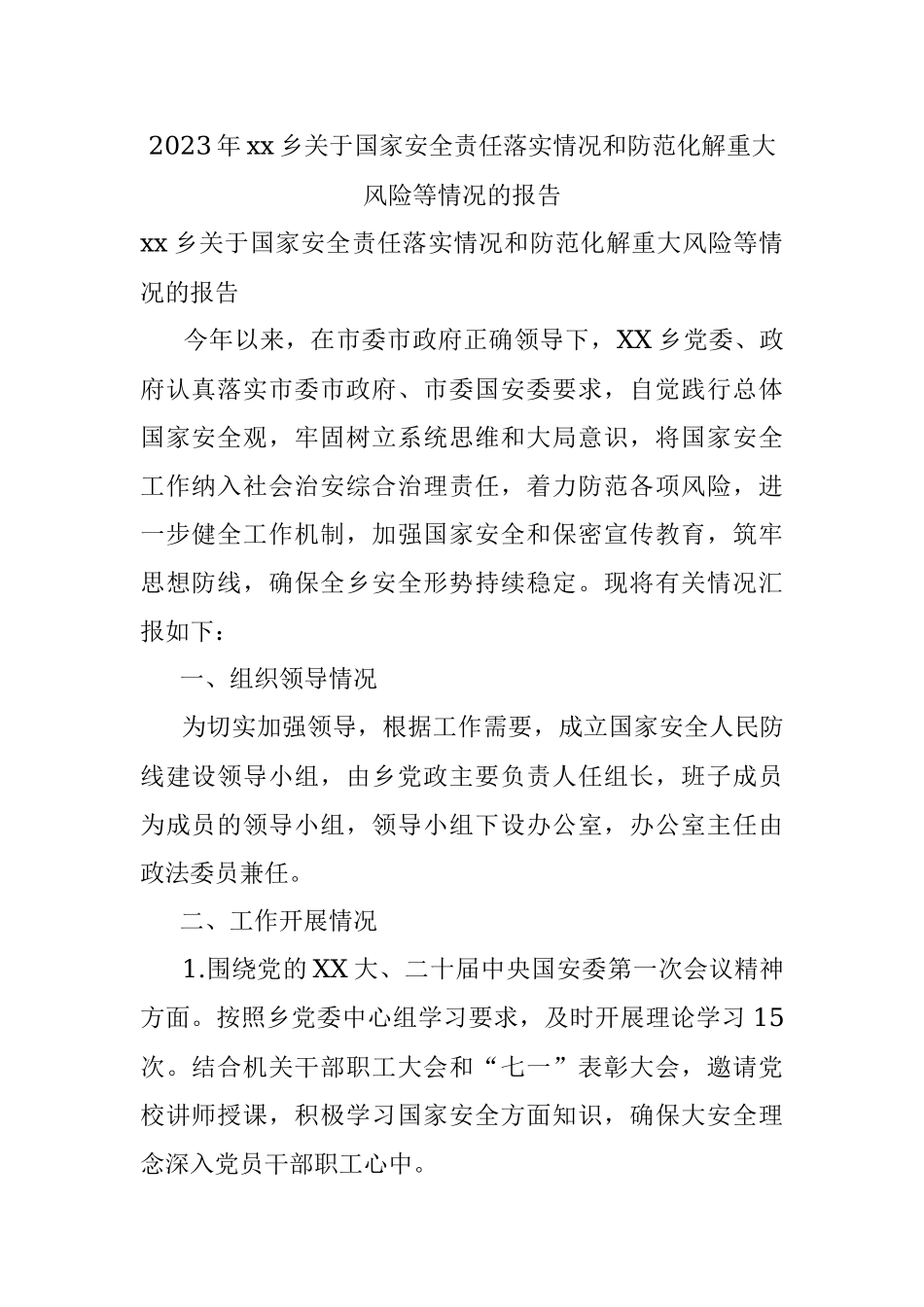 2023年xx乡关于国家安全责任落实情况和防范化解重大风险等情况的报告.docx_第1页