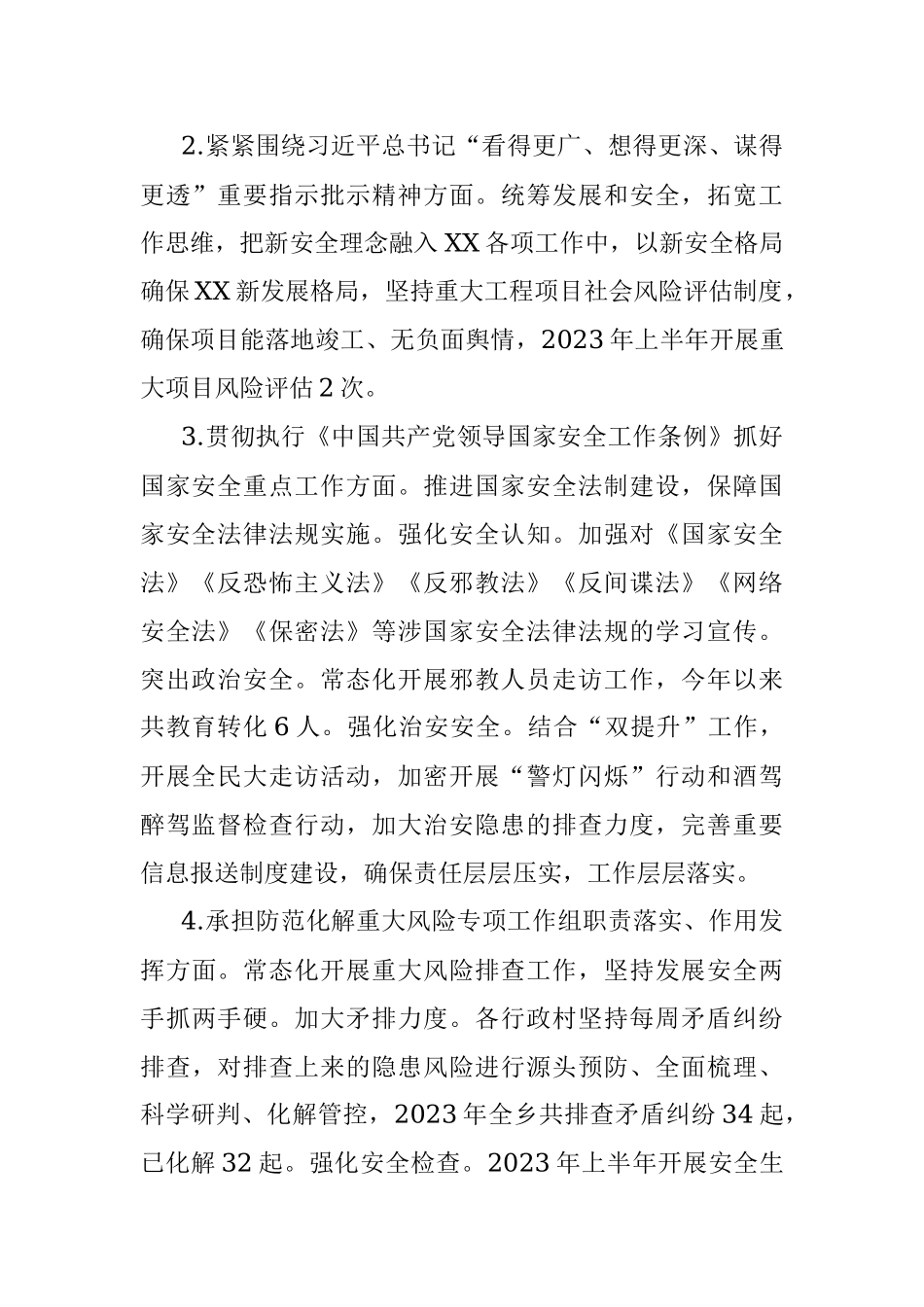 2023年xx乡关于国家安全责任落实情况和防范化解重大风险等情况的报告.docx_第2页