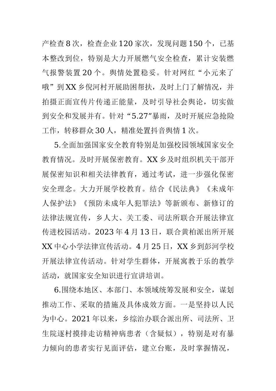 2023年xx乡关于国家安全责任落实情况和防范化解重大风险等情况的报告.docx_第3页