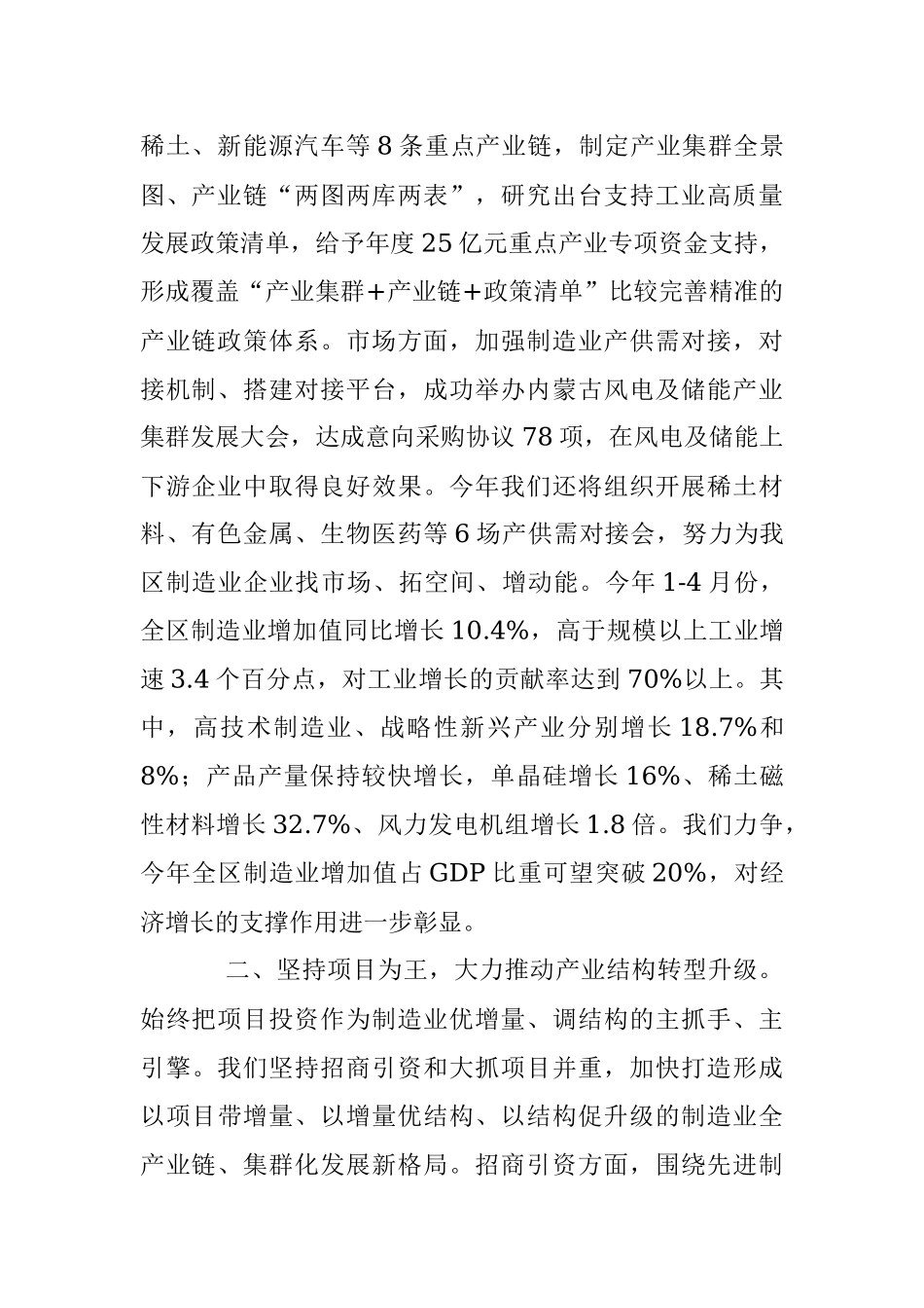 2023年“以两件大事为主抓手推进内蒙古现代化建设” .docx_第2页