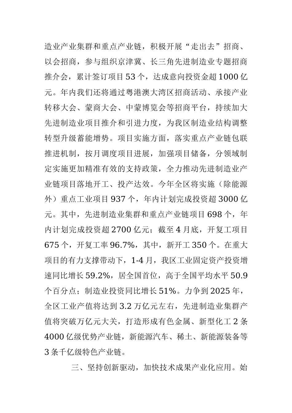 2023年“以两件大事为主抓手推进内蒙古现代化建设” .docx_第3页