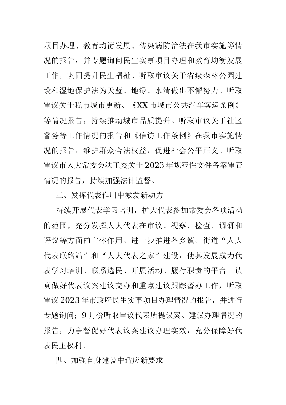 2023年XX市人大常委会下半年工作谋划.docx_第2页