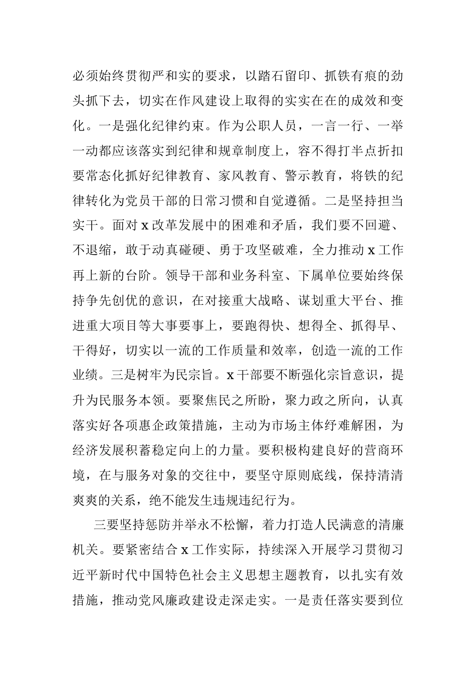 2023年上半年党风廉政建设工作会议讲话.docx_第2页