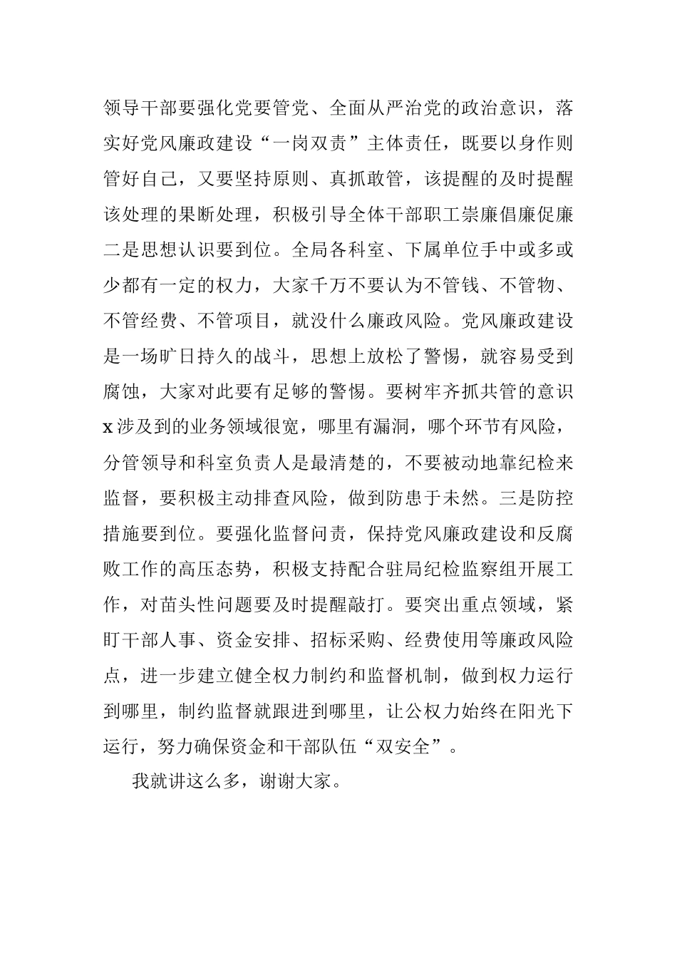 2023年上半年党风廉政建设工作会议讲话.docx_第3页