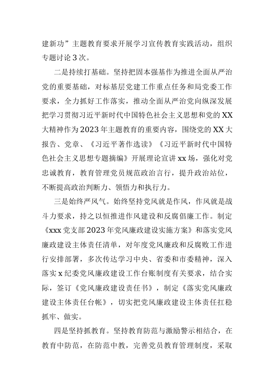 2023年上半年党支部落实全面从严治党主体责任工作报告.docx_第2页