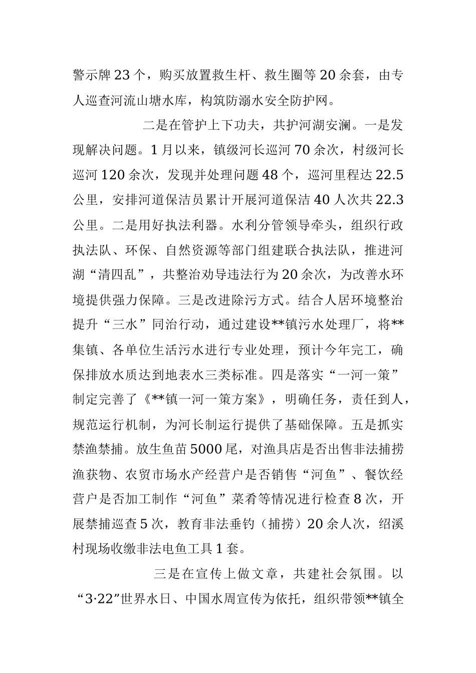 2023年上半年镇河长制工作总结及下半年工作计划.docx_第2页