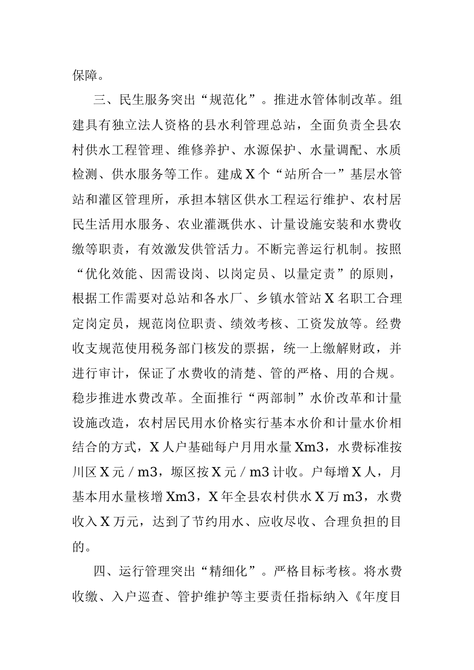 2023年保障城乡饮水安全工作交流材料.docx_第3页