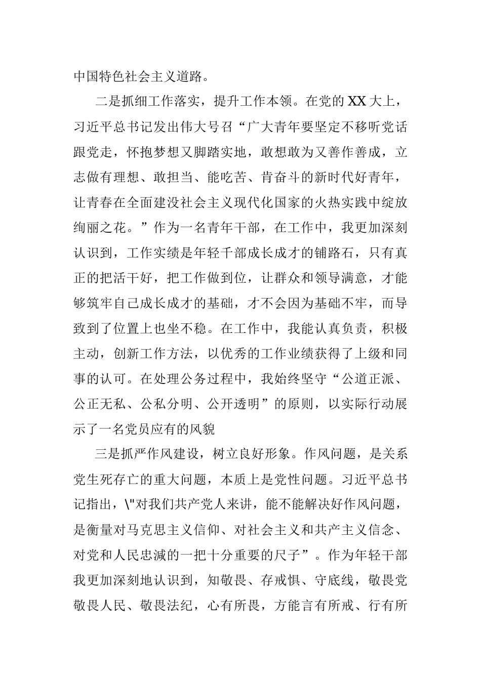 2023年入党积极分子2023年第二季度思想汇报.docx_第2页