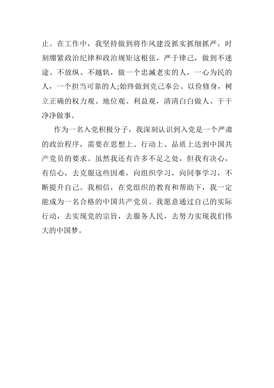 2023年入党积极分子2023年第二季度思想汇报.docx_第3页