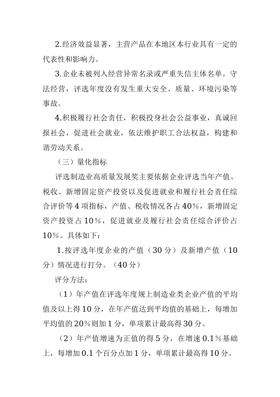 2023年关于某县高质量发展先进评选表彰工作方案.docx_第2页
