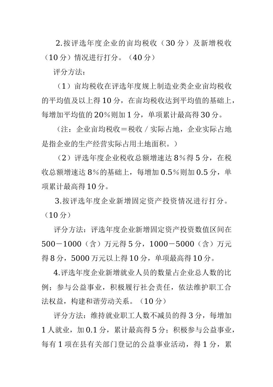 2023年关于某县高质量发展先进评选表彰工作方案.docx_第3页