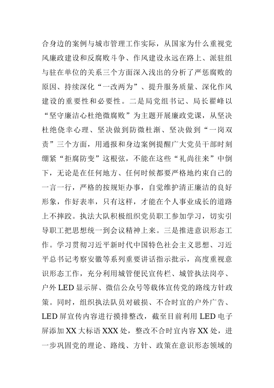 2023年XXXX党支部2023年上半年党建工作总结（城管）.docx_第2页