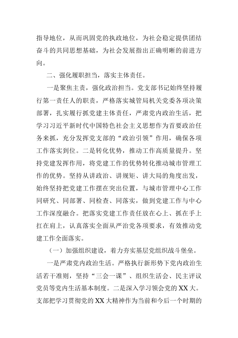 2023年XXXX党支部2023年上半年党建工作总结（城管）.docx_第3页