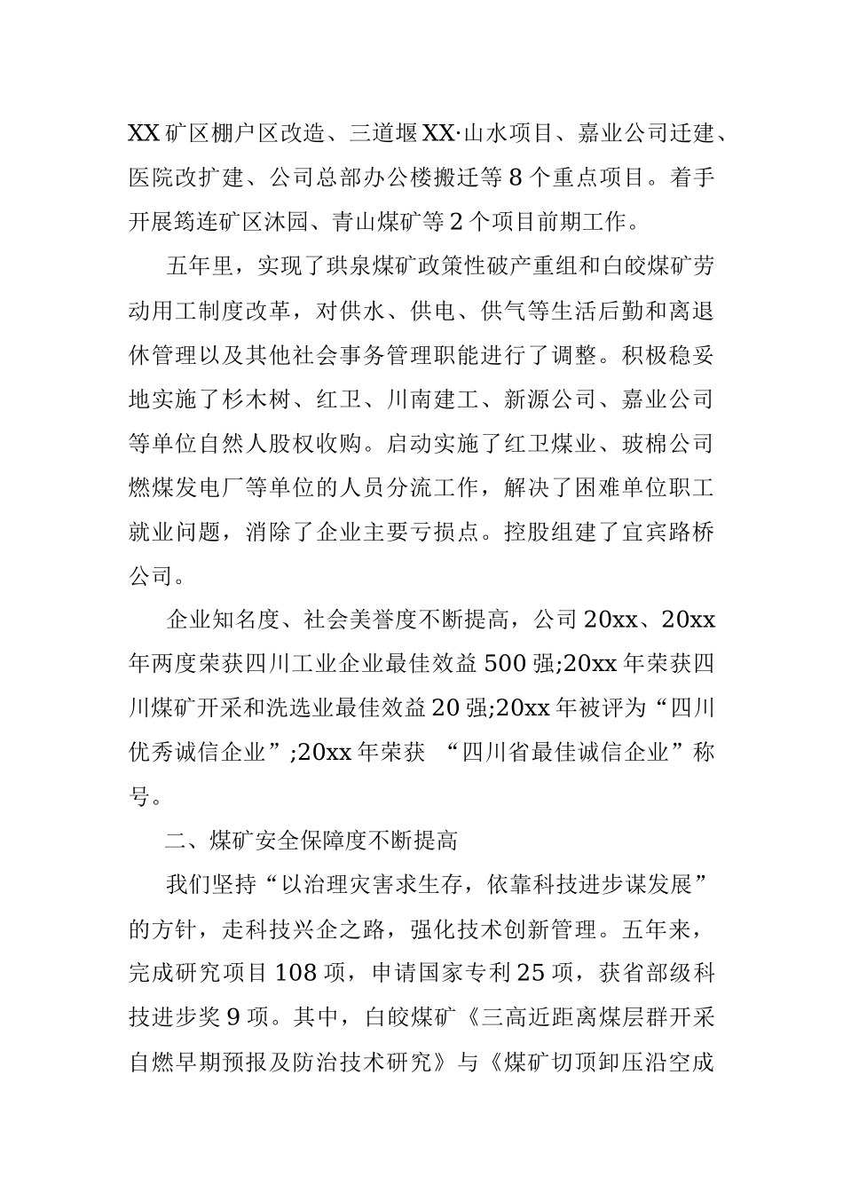 2023年国企党代会工作报告.docx_第2页