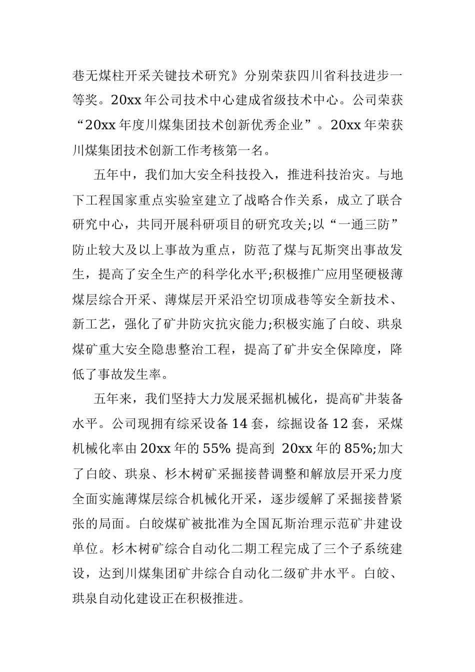 2023年国企党代会工作报告.docx_第3页