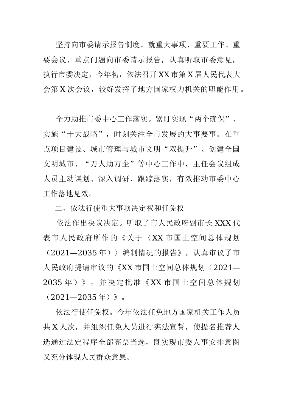 2023年XX市人大常委会上半年工作总结.docx_第2页