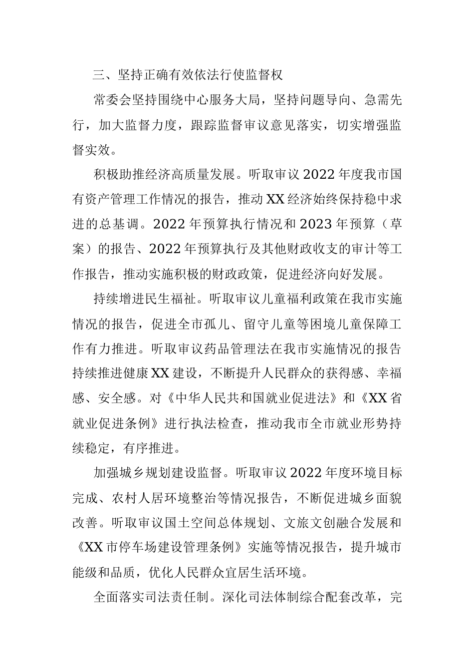 2023年XX市人大常委会上半年工作总结.docx_第3页