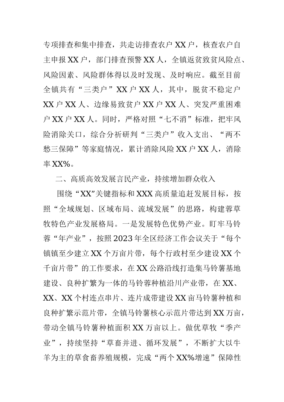 2023年XX镇政府半年工作总结.docx_第2页