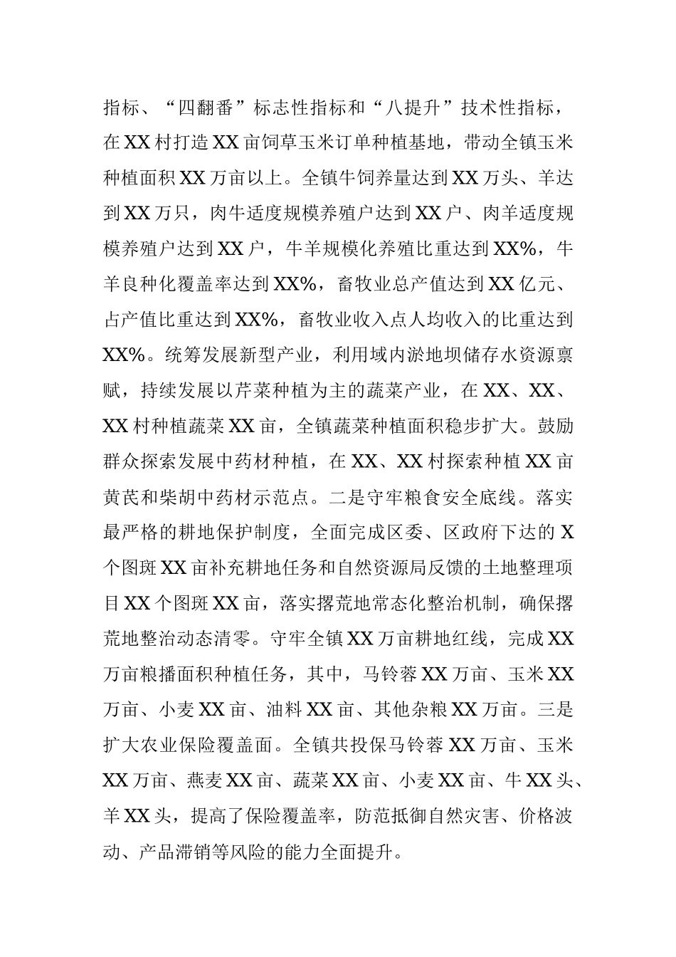 2023年XX镇政府半年工作总结.docx_第3页