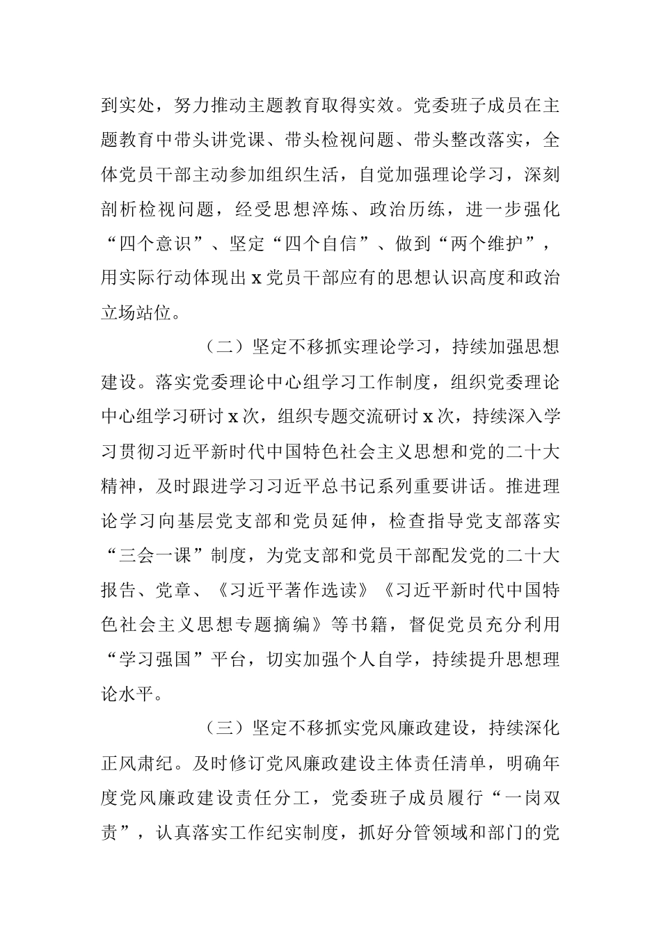 2023年上半年党委履行全面从严治党主体责任报告的工作汇报总结和下半年计划.docx_第2页