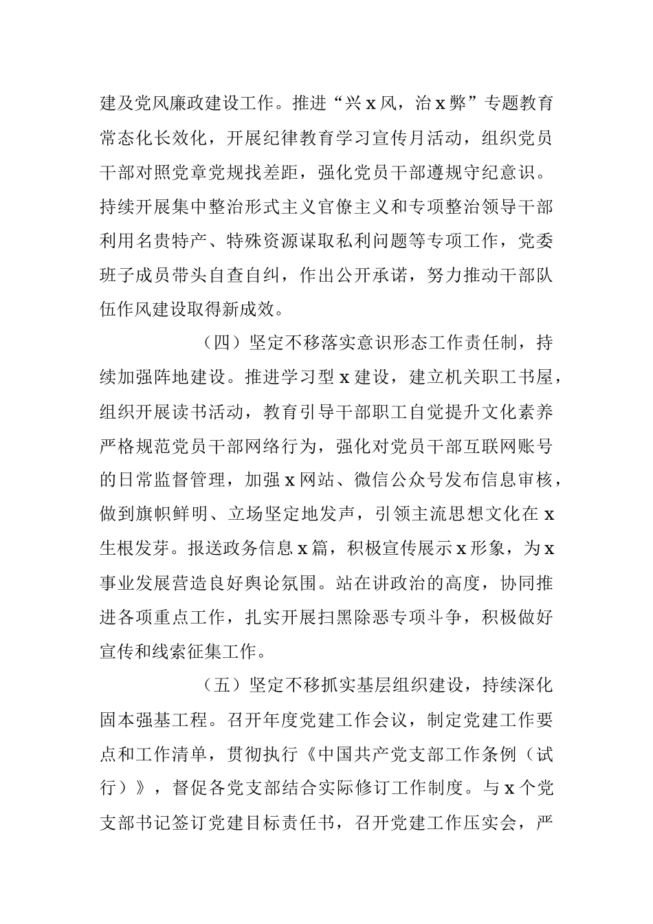 2023年上半年党委履行全面从严治党主体责任报告的工作汇报总结和下半年计划.docx_第3页