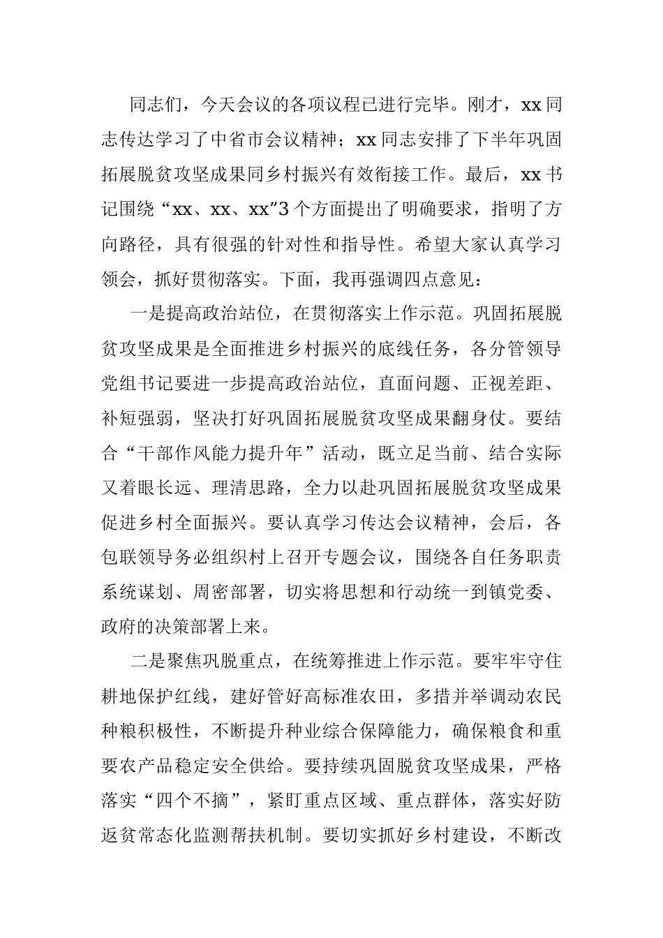 2023年xx镇巩固拓展脱贫攻坚成果同乡村振兴有效衔接工作会议主持词.docx_第2页