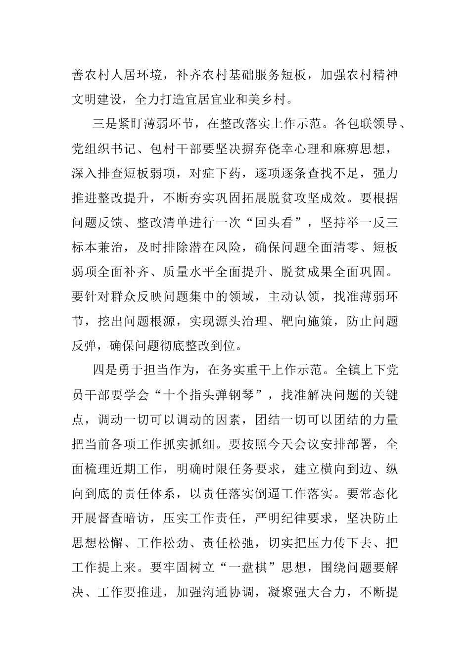 2023年xx镇巩固拓展脱贫攻坚成果同乡村振兴有效衔接工作会议主持词.docx_第3页