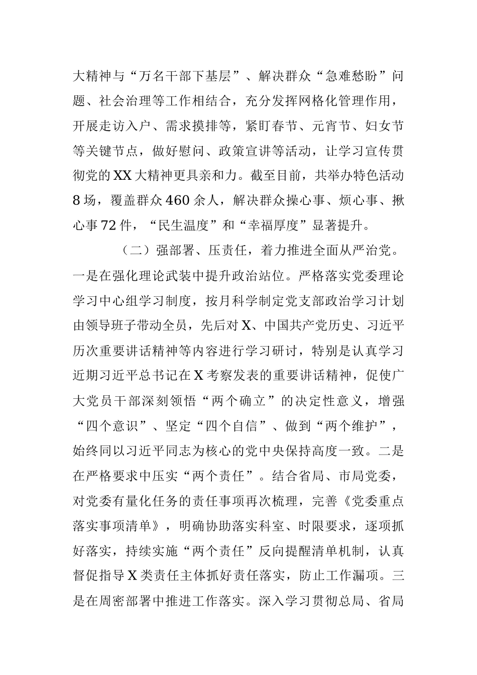 2023年上半年税务局落实全面从严治党主体责任和抓基层党建任制情况总结.docx_第3页