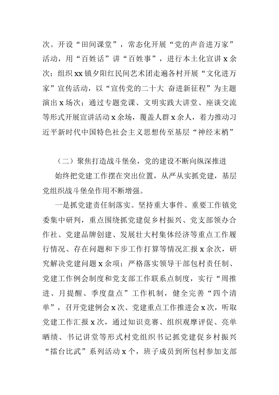 2023年上半年乡镇街道基层党建工作汇报总结报告.docx_第2页