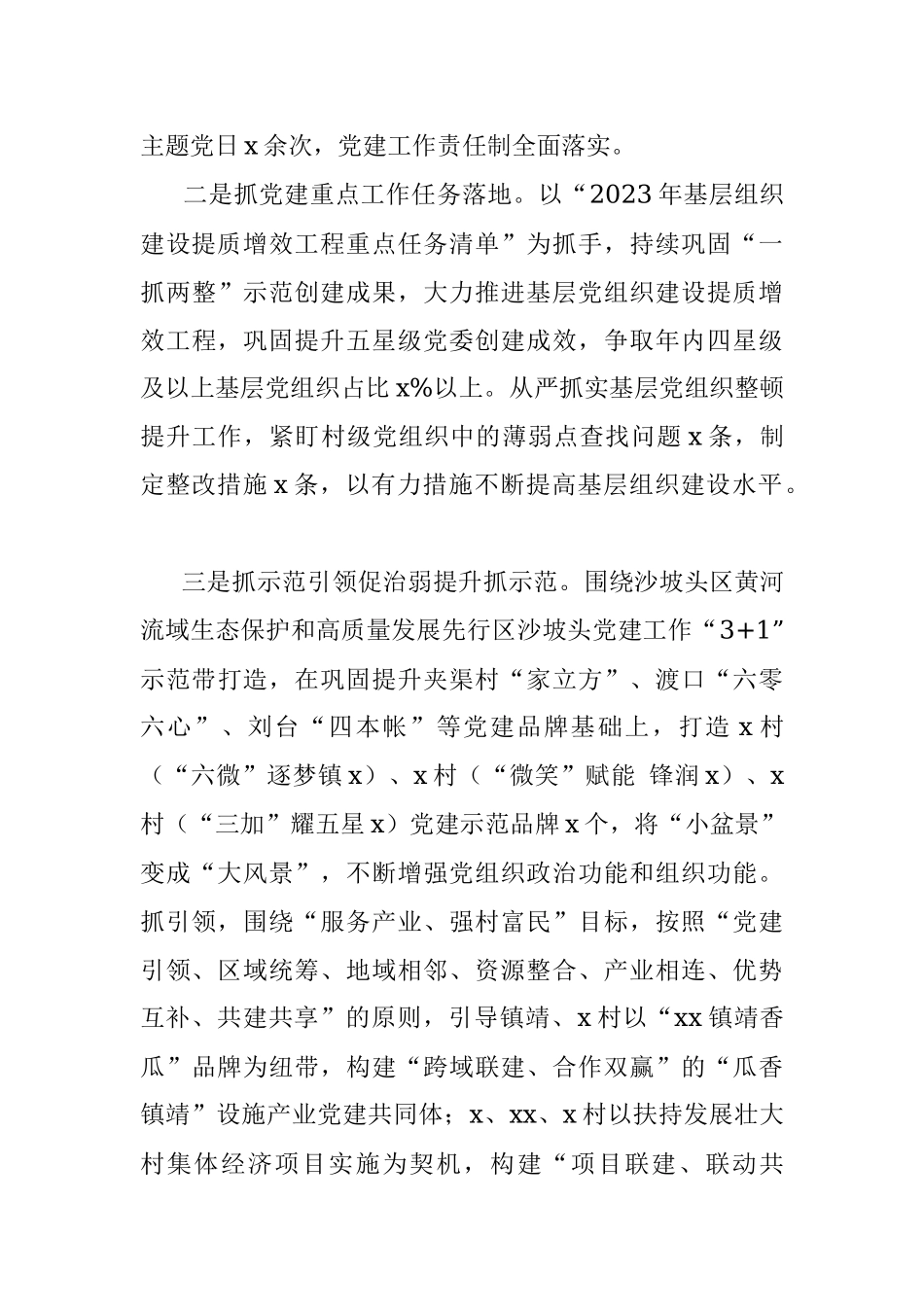 2023年上半年乡镇街道基层党建工作汇报总结报告.docx_第3页