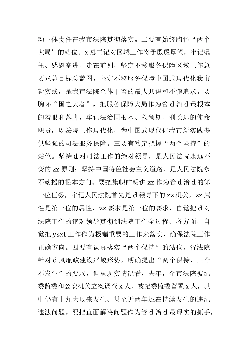 2023年传达学习上级法院述责述廉会议精神时的讲话.docx_第2页