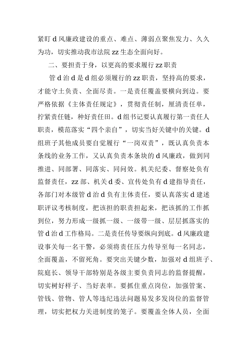 2023年传达学习上级法院述责述廉会议精神时的讲话.docx_第3页