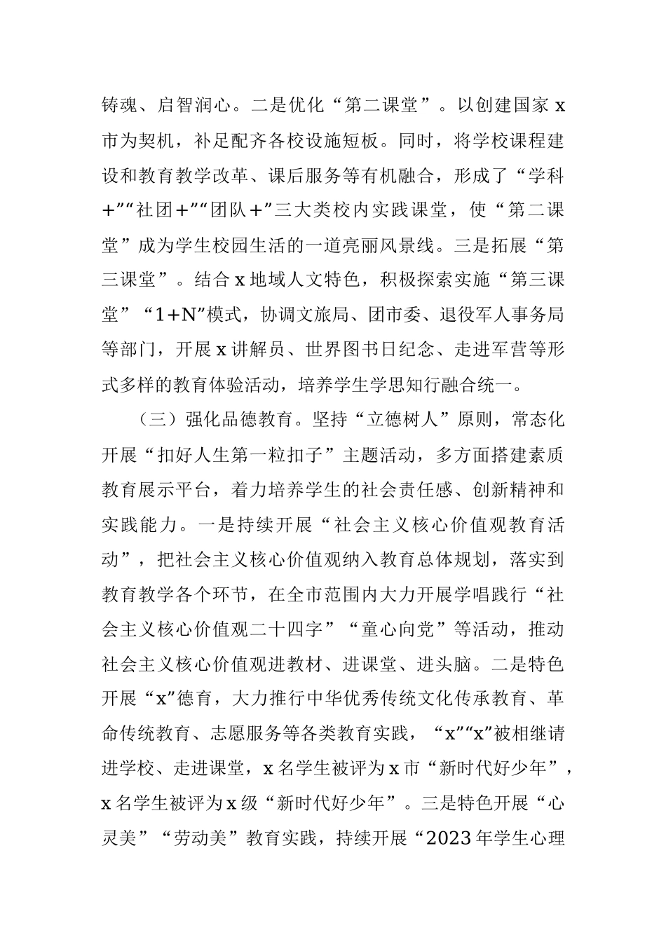 2023年上半年未成年人思想道德建设工作汇报总结报告.docx_第2页