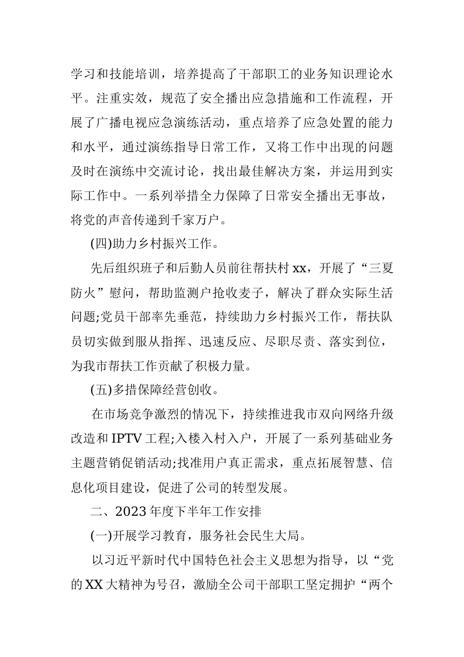 2023年xx广播电视网络股份有限公司xx分公司2023年上半年工作总结和下半年工作安排.docx_第3页