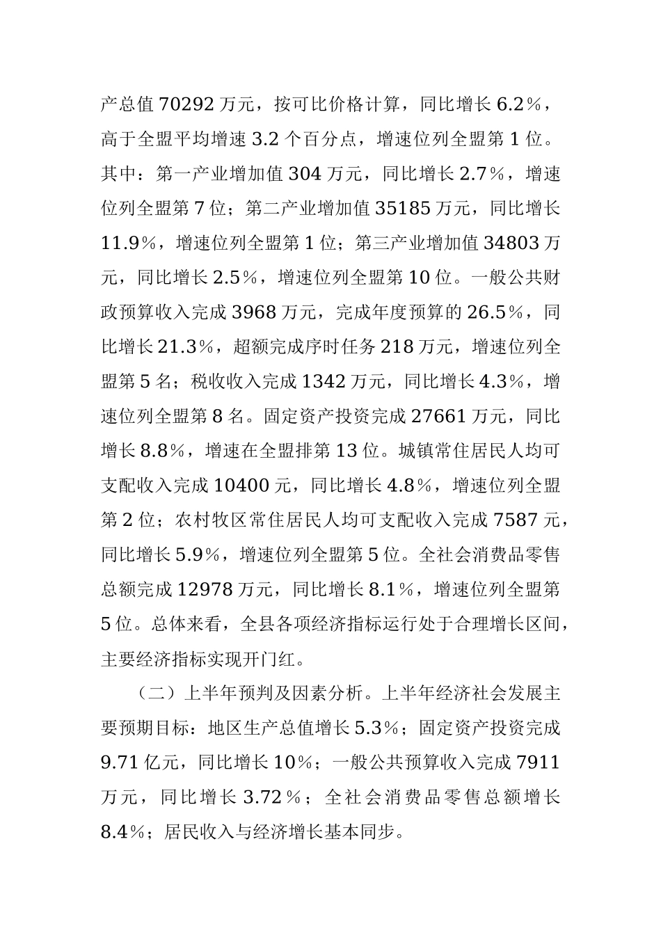 2023年以来全县年度统计工作开展情况及经济运行情况汇报材料.docx_第3页