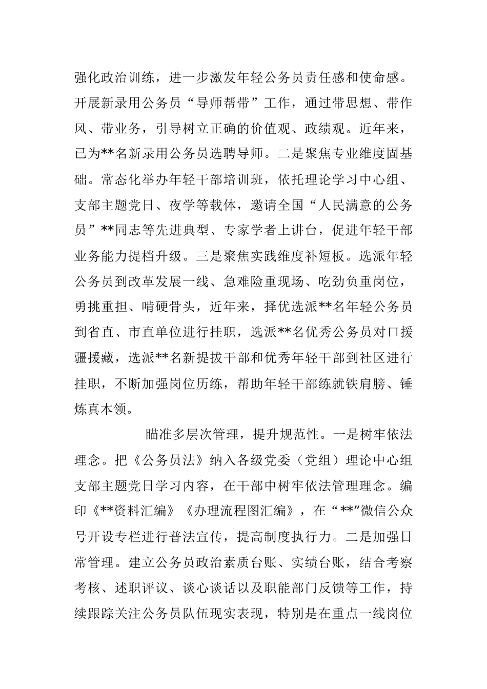 2023年“多管齐下”打造专业化公务员队伍经验材料.docx_第2页