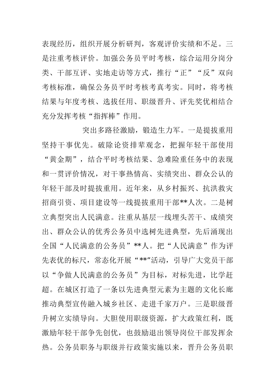 2023年“多管齐下”打造专业化公务员队伍经验材料.docx_第3页